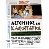 Astérix et Cléopatre, Asterikios kai Kleopatra